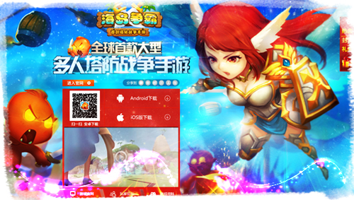 海岛争霸