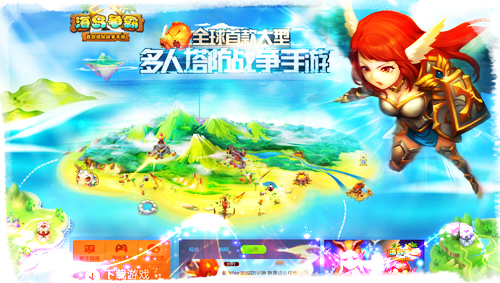 海岛争霸