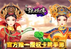 给娘娘请安  《后宫甄嬛传》抢先大揭秘