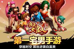 穿越时空的爱恋  《我是大官人》新手指南