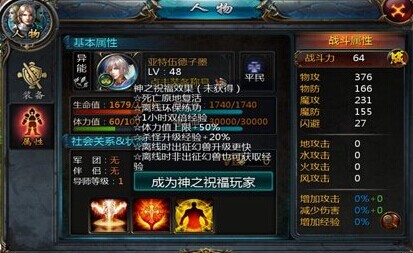 魔域口袋版神之祝福