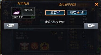 魔域口袋版神之祝福
