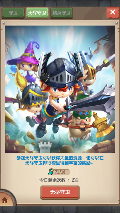 塔防骑士团无尽守卫