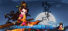 《狂点秋香》Appstore正版1月23日独家上线