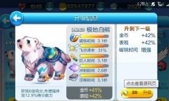天天酷跑新坐骑极地白熊积分抽奖获得技巧攻略