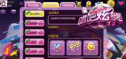 唱吧炫舞