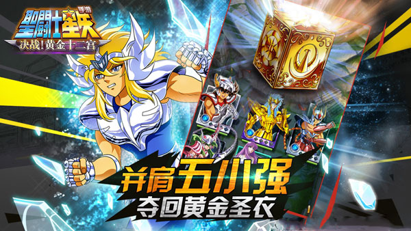 圣斗士星矢手游怎么获得圣斗士 圣斗士获取攻略