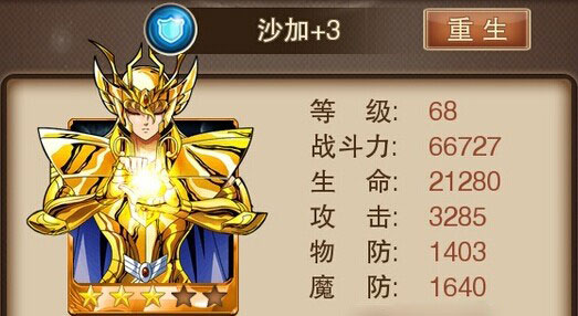 圣斗士星矢手游防御型圣斗士哪个好 圣斗士推荐