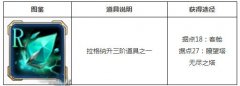 苍翼之刃装备升阶材料怎么获得 材料获取攻略