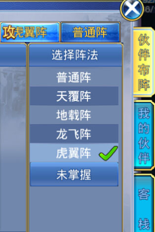 神武手游阵法信息图