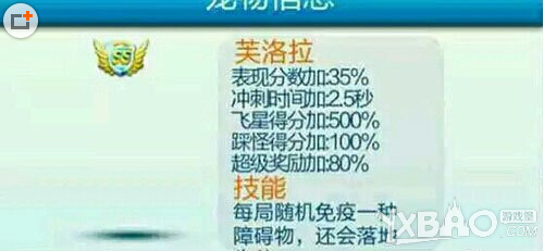 天天酷跑新宠物芙洛拉怎么样 芙洛拉获得方式
