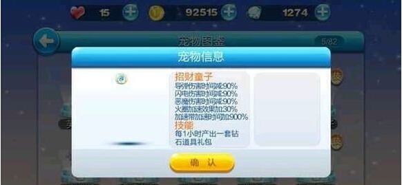 天天酷跑新宠物招财童子怎么样 属性技能详解