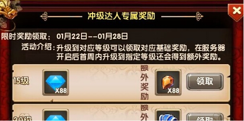 全民闯天下冲级达人专属奖励活动一览