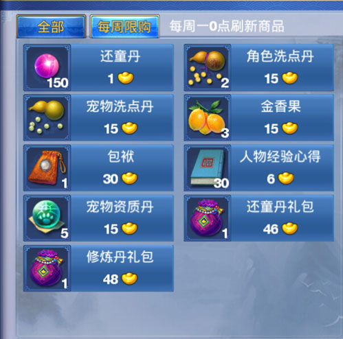 神武手游元宝商城图
