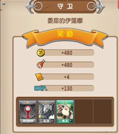 塔防骑士团英雄