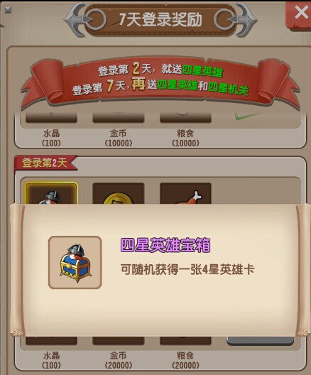 塔防骑士团英雄