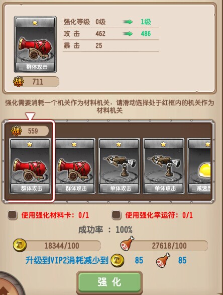 塔防骑士团机关强化