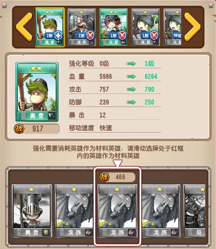 塔防骑士团英雄强化