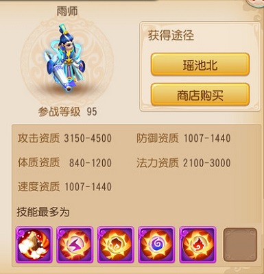 梦幻西游手游宠物图鉴
