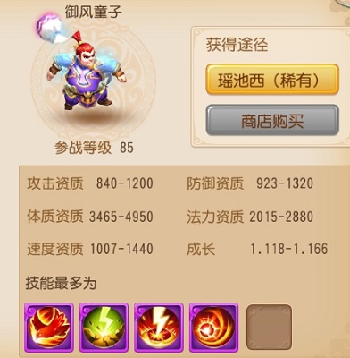梦幻西游手游宠物图鉴