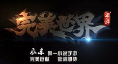 完美世界任务系介绍 任务系统有哪些奖励