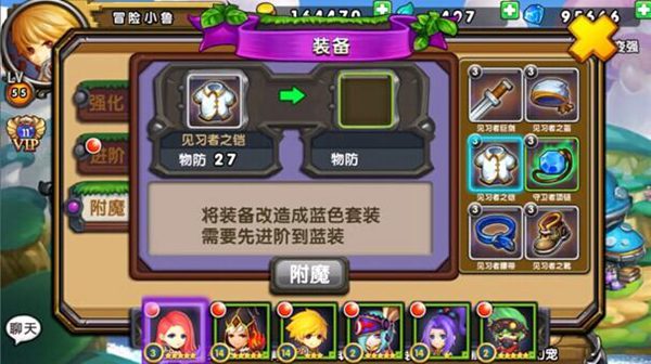 装备系统附魔