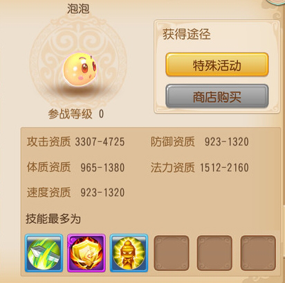 梦幻西游手游泡泡