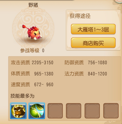 梦幻西游手游野猪
