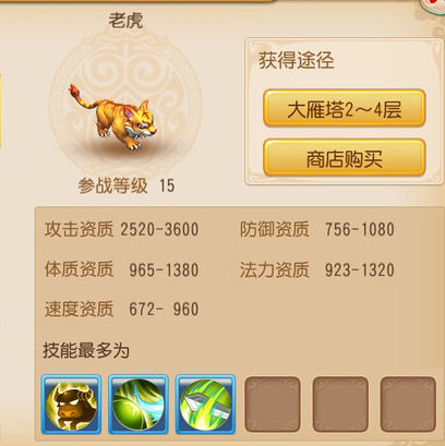 梦幻西游手游老虎