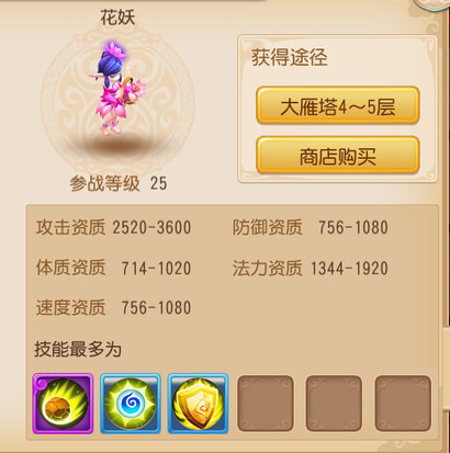 梦幻西游手游花妖