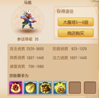 梦幻西游手游马面