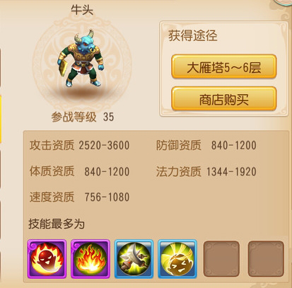 梦幻西游手游牛头
