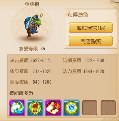 梦幻西游手游龟丞相