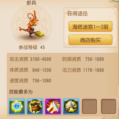 梦幻西游手游虾兵