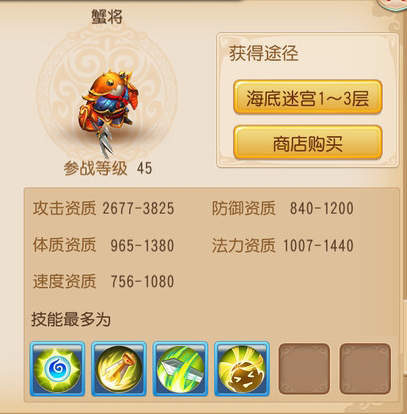 梦幻西游手游蟹将