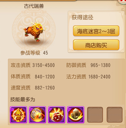 梦幻西游手游瑞兽