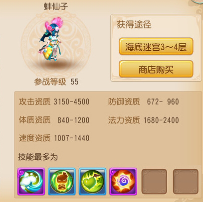 梦幻西游手游蚌仙子