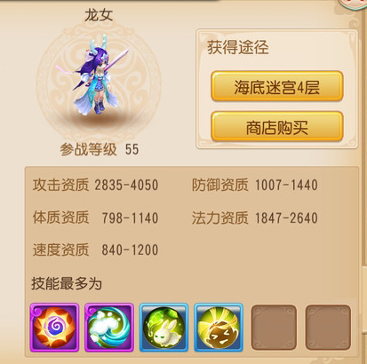 梦幻西游手游龙女
