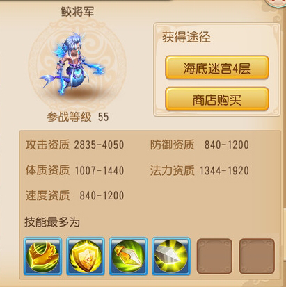 梦幻西游手游鲛将军