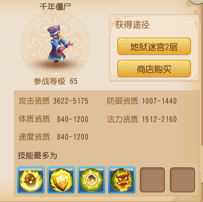 梦幻西游手游千年僵尸