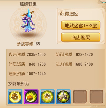 梦幻西游手游孤魂野鬼 梦幻西游手游宠物图鉴