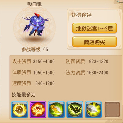 梦幻西游手游吸血鬼