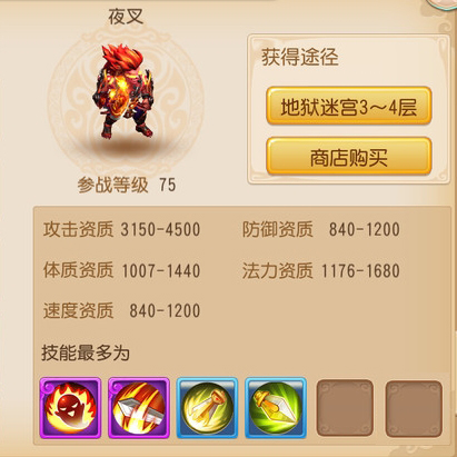 梦幻西游手游夜叉