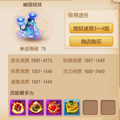梦幻西游手游幽萤娃娃