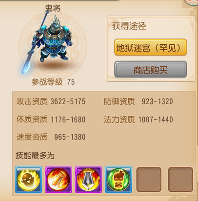 梦幻西游手游鬼将