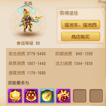 梦幻西游手游天兵