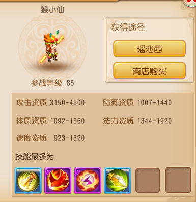 梦幻西游手游猴小仙
