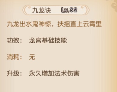 梦幻西游手游龙宫技能
