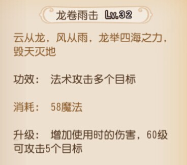 梦幻西游手游龙宫技能
