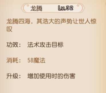 梦幻西游手游龙宫技能